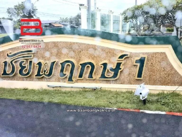 ที่ดินเปล่า ชัยพฤกษ์ 1 คุ้มเกล้า เนื้อที่ 75 ตรว