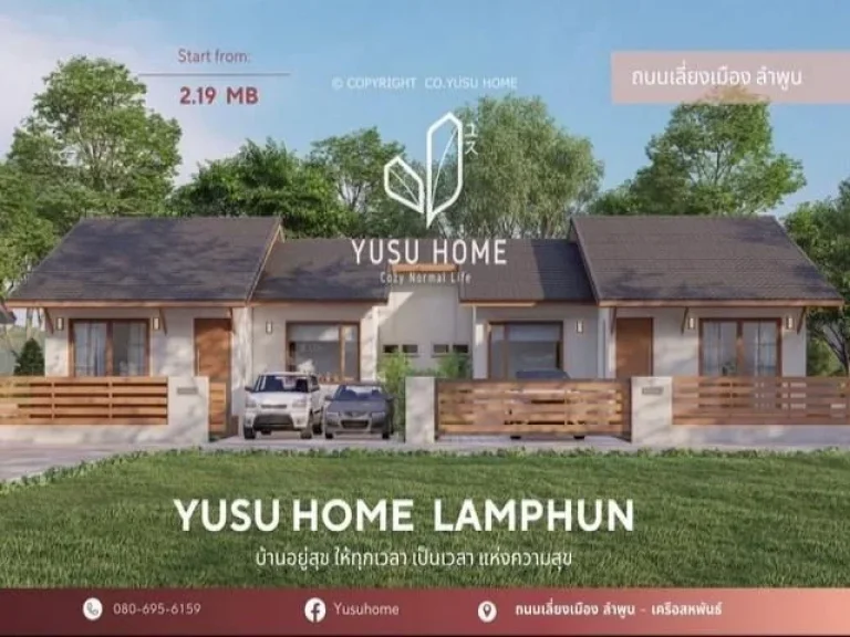 ขายบ้านแฝด สไตล์มินิมอล สไตล์มูจิ ลำพูน โครงการ บ้าน Yusu