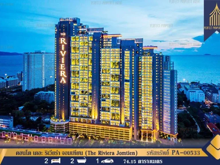 คอนโด เดอะ ริเวียร่า จอมเทียน The Riviera Jomtien สายสอง