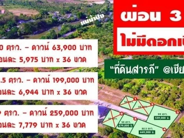 ขายที่ดินเริ่ม 50 ตรว 279000 บาท รวมโอน ผ่อน 3 ปี