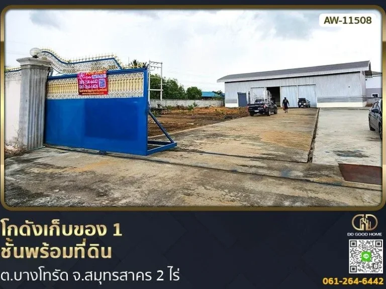 โกดังเก็บของ 1 ชั้นพร้อมที่ดิน ตบางโทรัด จสมุทรสาคร