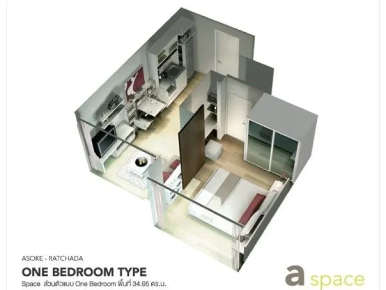 ขายคอนโดเอสเปซ ตึก E A-space Asoke Ratchada Room type 1