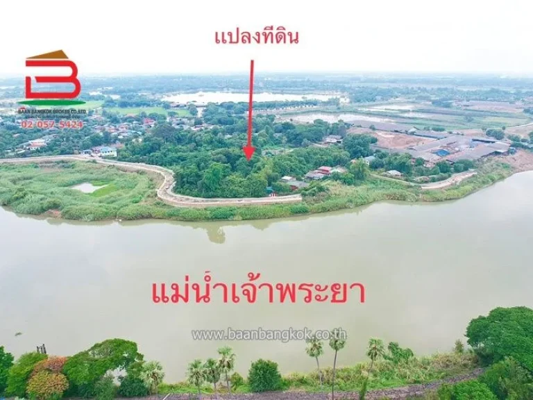 ที่ดินเปล่า ติดแม่น้ำเจ้าพระยา เนื้อที่ 3-0-93 ไร่