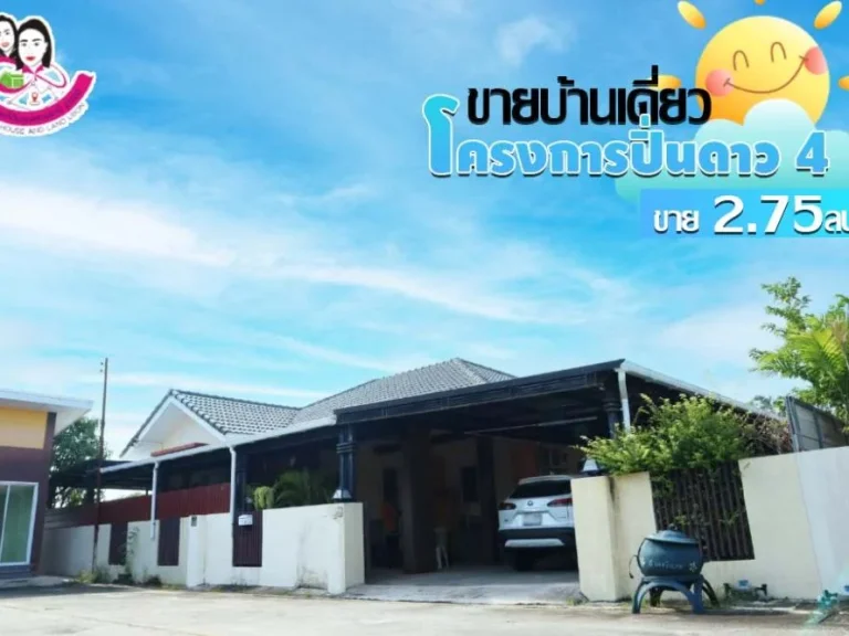 ขายบ้านเดี่ยว ในโครงการบ้านปิ่นดาว4 ตขามใหญ่ อเมือง