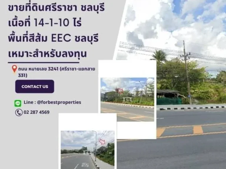 ขายที่ดินศรีราชา ชลบุรี พื้นที่สีส้ม EEC ชลบุรี