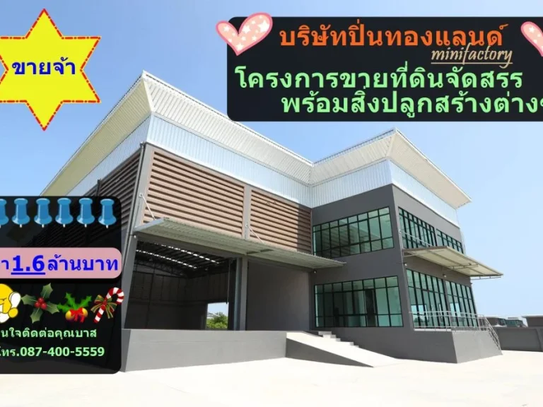 ขายที่ดินโกดังโรงงานโฮมออฟฟิต พิกัด บางบัวทอง-สุพรรณ340