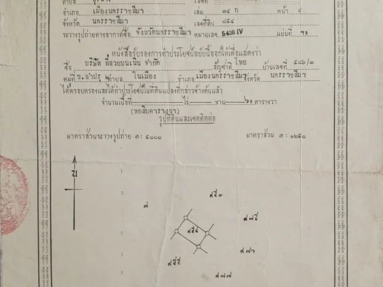 ขายที่ดิน 60 ตรว ที่โฉนดหน้า มทส ประตู 1 เงียบสงบ