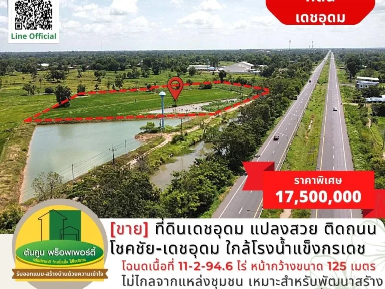 ขายที่ดิน เดชอุดม แปลงสวย ติดถนนโชคชัย-เดชอุดม