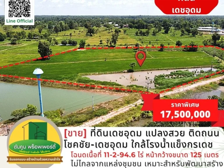 ขายที่ดิน เดชอุดม แปลงสวย ติดถนนโชคชัย-เดชอุดม