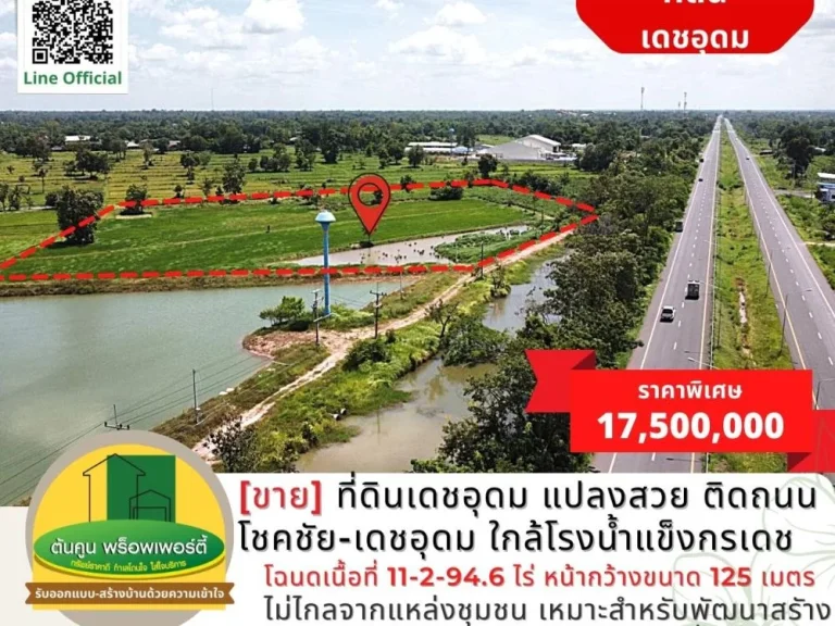 ขายที่ดิน เดชอุดม แปลงสวย ติดถนนโชคชัย-เดชอุดม