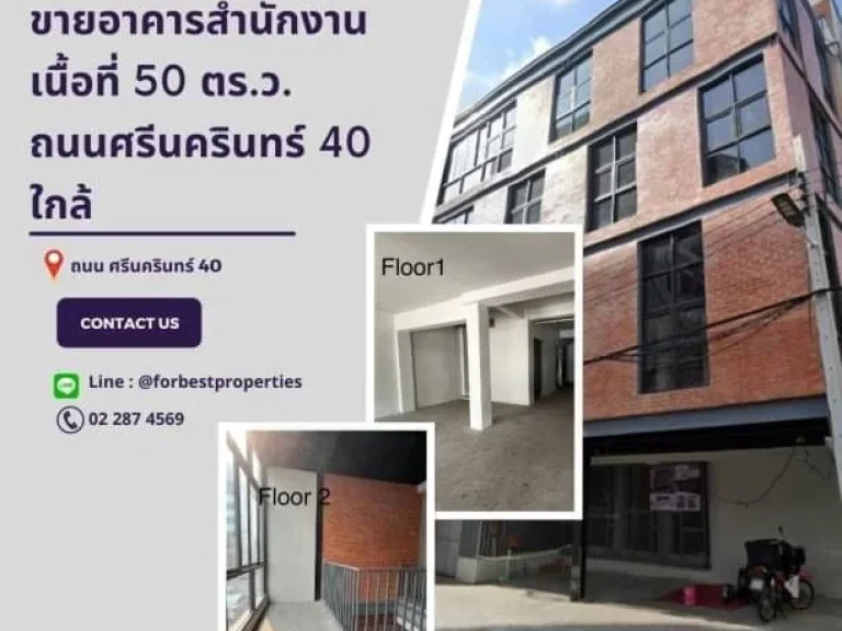 ขายอาคารสำนักงาน 5 ชั้น พร้อมมีรายได้จากผู้เช่า