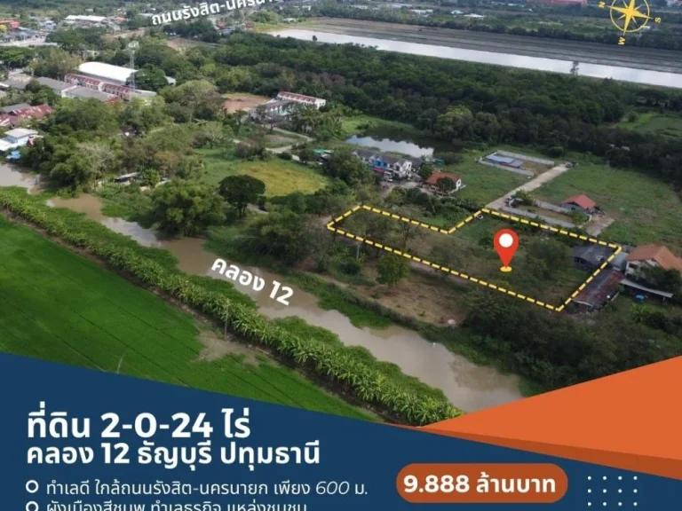 ขายที่ดินปทุมธานี คลอง12 ธัญบุรี ขนาด 2-0-24 ไร่ ห่างจาก