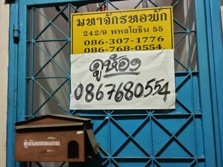 ห้องว่างให้เช่า มหาจักร หอพัก พหลโยธิน 55 บางเขน