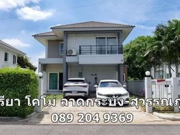 ขายบ้านเดี่ยว หมู่บ้าน อารียา โคโม่ ลาดกระบัง-สุวรรณภูมิAre