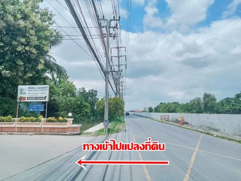 ขายที่ดินเปล่าในหมู่บ้านเพชรวัฒนะ เลียบคลองประปา ย่านปากเกร็ด