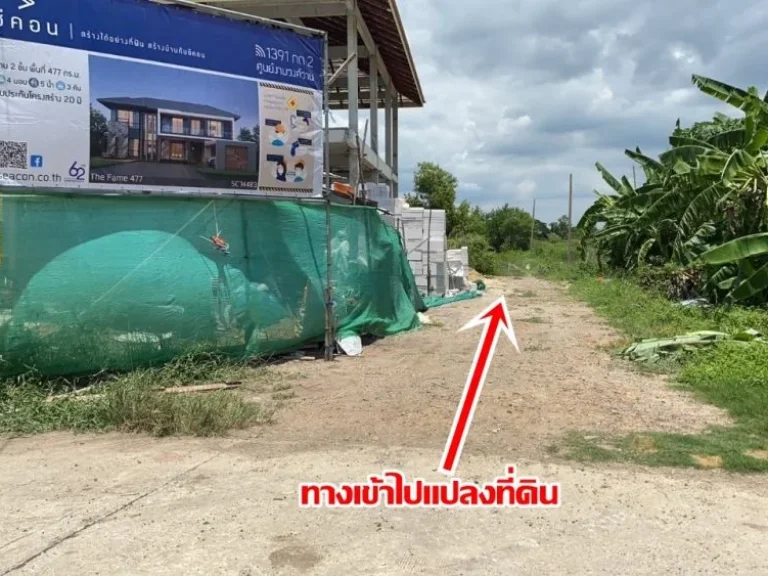 ขายที่ดินเปล่าในหมู่บ้านเพชรวัฒนะ เลียบคลองประปา ย่านปากเกร็ด