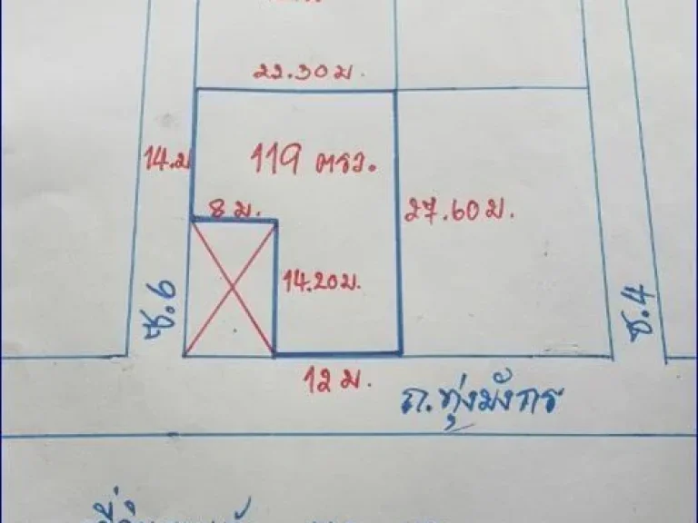 ขายที่ดินทุ่งมังกรซอย6 ทำเลดีมาก ติดถนน 2 ด้าน พื้นที่ 119