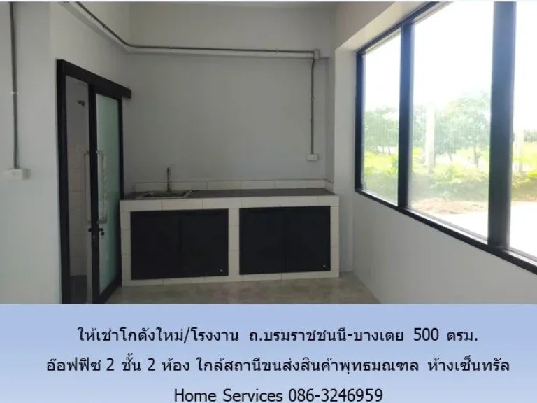 ให้เช่าโกดังใหม่โรงงาน ถบรมราชชนนี-บางเตย 500 ตรม อ๊อฟฟิซ