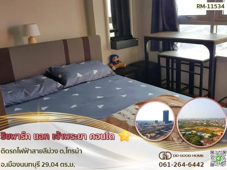 ริชพาร์ค แอท เจ้าพระยา คอนโด Rich Park Chaophraya condo