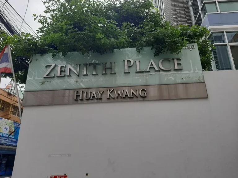 ขายคอนโด ซีณิธ เพลส แอท ห้วยขวาง ZENITH PLACE HUAY KWANG