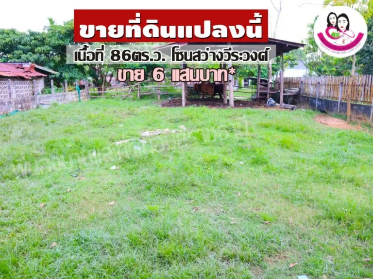 ขายที่ดินสร้างบ้าน อสว่างวีระวงศ์ จอุบลราชธานี