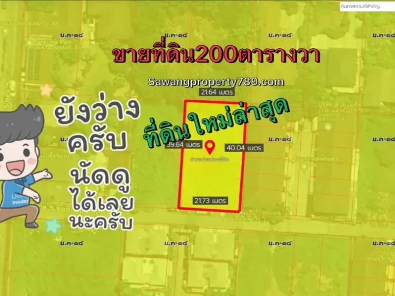 ขาย ที่ดิน 200ตรวาสุขาภิบาล5ซอย5แยก20 แขวงท่าแร้ง เขตบางเขน