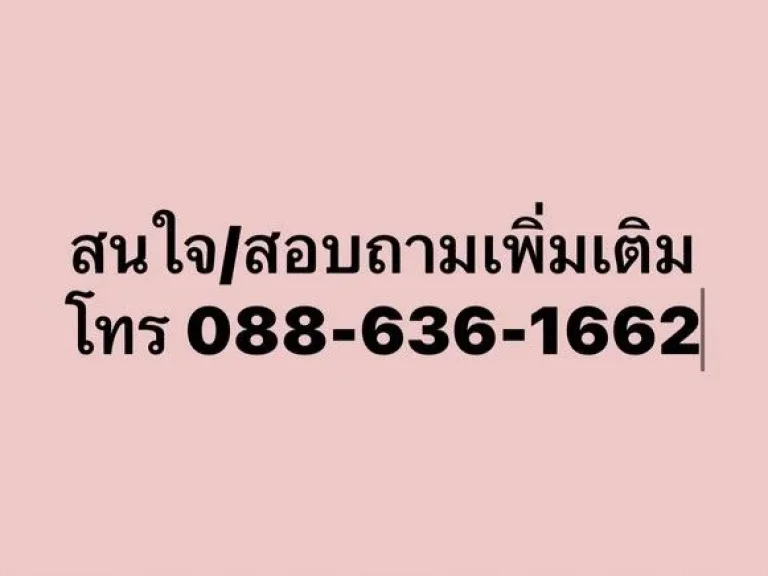 ขาย ที่ดิน 100 ตรว เข้าซอยเพียง 200 เมตร ถบางกรวย ไทรน้อย