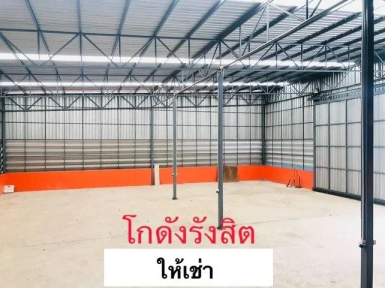 โกดังให้เช่าใจกลางรังสิต ใกล้ ฟิวเจอร์พาร์ค ตำบลประชาธิปัตย์