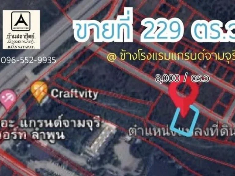 ที่ดินแบ่งขาย 229 ตรว ในหมู่บ้านจัดสรร ใกล้แกรนด์จามจุรีรีสอ