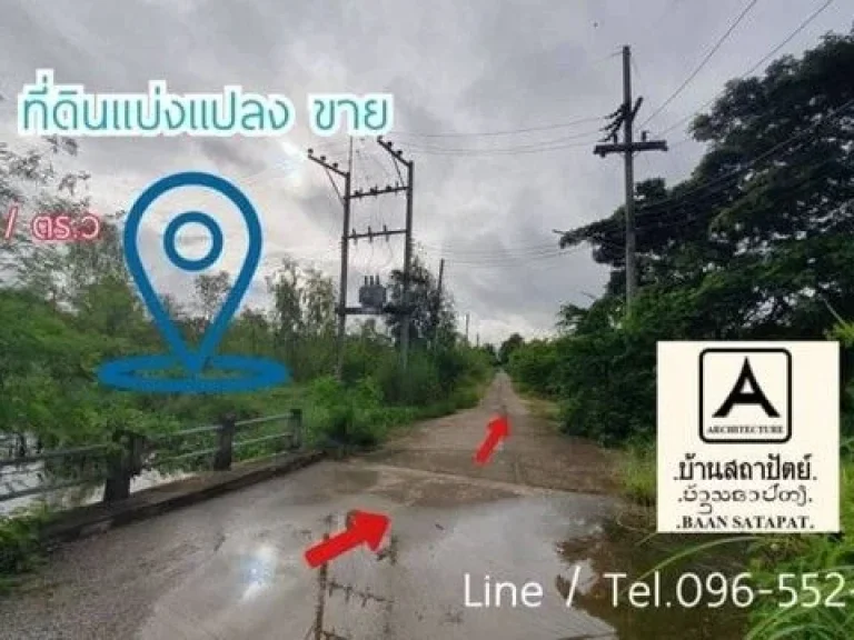 ที่ดินแบ่งขาย 229 ตรว ในหมู่บ้านจัดสรร ใกล้แกรนด์จามจุรีรีสอ