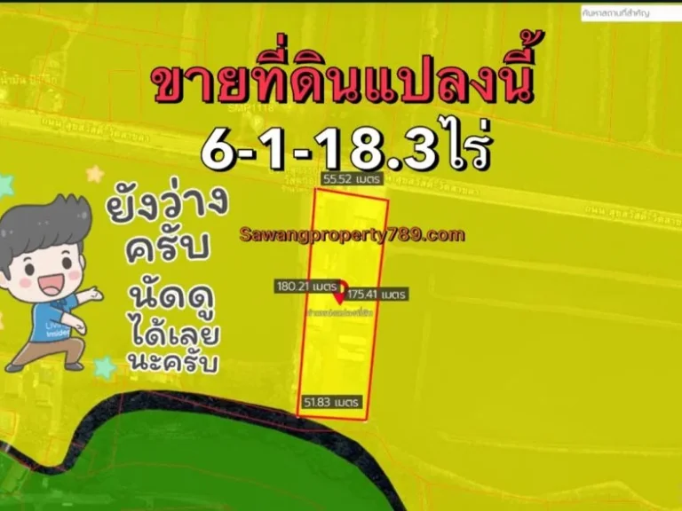 ขายด่วนที่ดิน 6ไร่ 1งาน 183ตารางวา ถนนสุขสวัสดิ์-วัดสาขลา