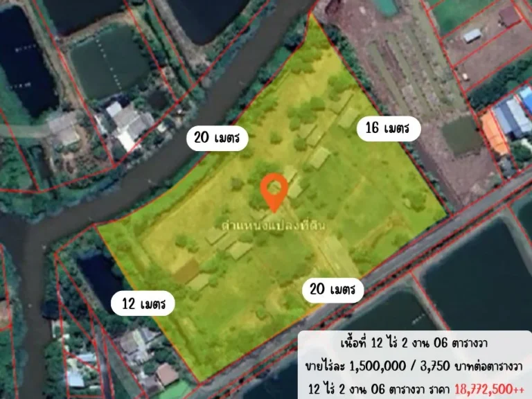 ขายที่ดิน 12 ไร่ 2 งาน 06 ตารางวา บ้านเลขที่ 13 หมู่ 7
