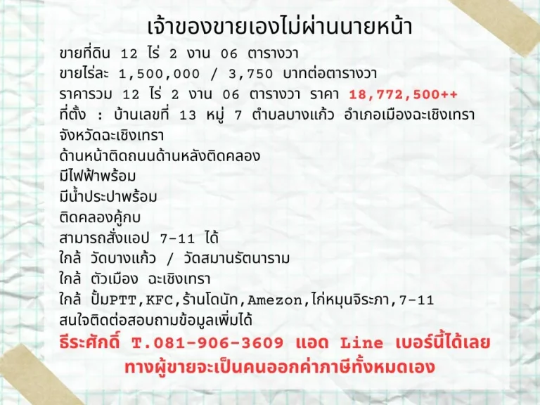 ขายที่ดิน 12 ไร่ 2 งาน 06 ตารางวา บ้านเลขที่ 13 หมู่ 7