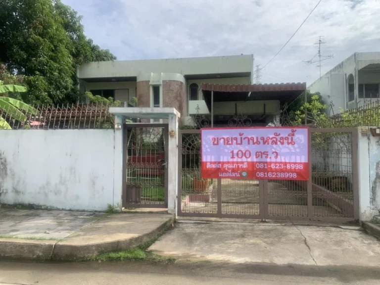 ขายบ้านพร้อมที่ดิน หมู่บ้านเมืองทองพัฒนาการ22 ซอยพัฒนาการ 61