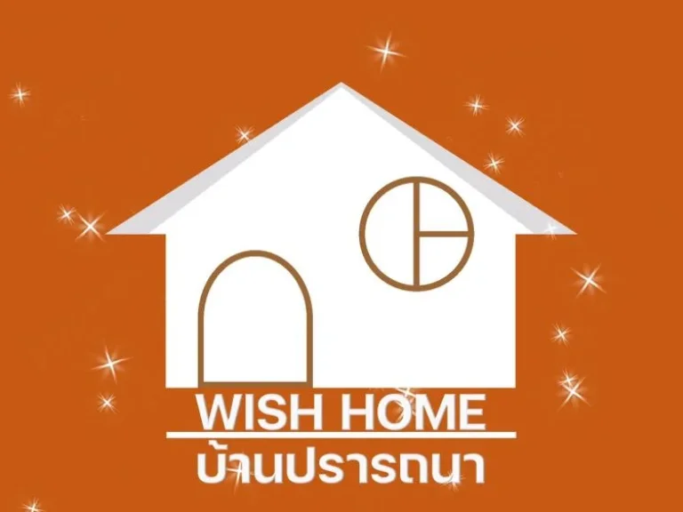 เปิดจองบ้านเดี่ยว Wish home บ้านห้วยบง หนองบัวลำภู