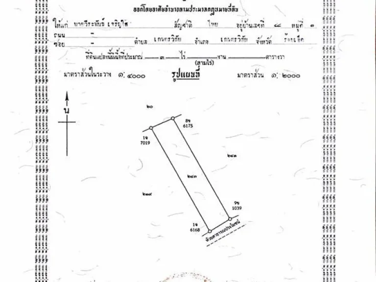 ขายที่ดินเปล่า เขาค้อ เพชรบูรณ์ มีโฉนด ตั้งอยู่บนเขา