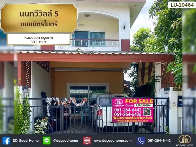 นนทวีวิลล์ 5 ถนนมิตรไมตรี หนองจอก กรุงเทพ