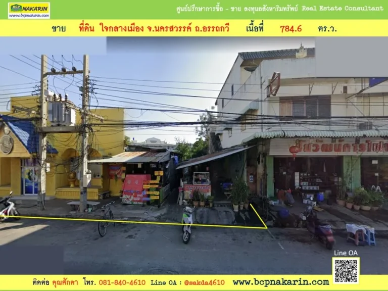 ขาย ที่ดินใจกลางเมือง จนครสวรรค์ ถอรรถกวี เนื้อที่ 7846