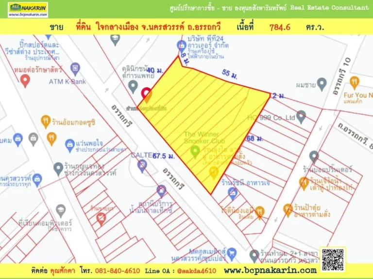 ขาย ที่ดินใจกลางเมือง จนครสวรรค์ ถอรรถกวี เนื้อที่ 7846