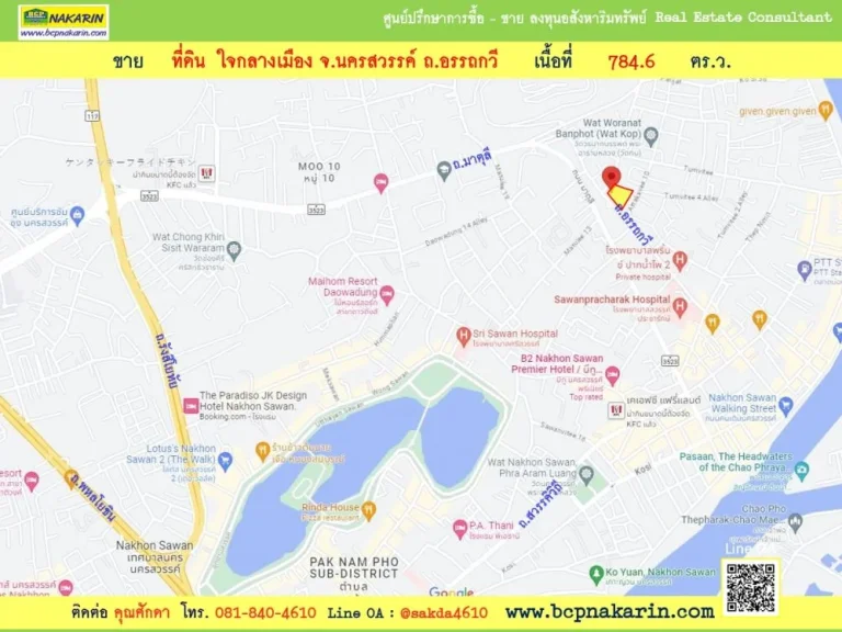 ขาย ที่ดินใจกลางเมือง จนครสวรรค์ ถอรรถกวี เนื้อที่ 7846