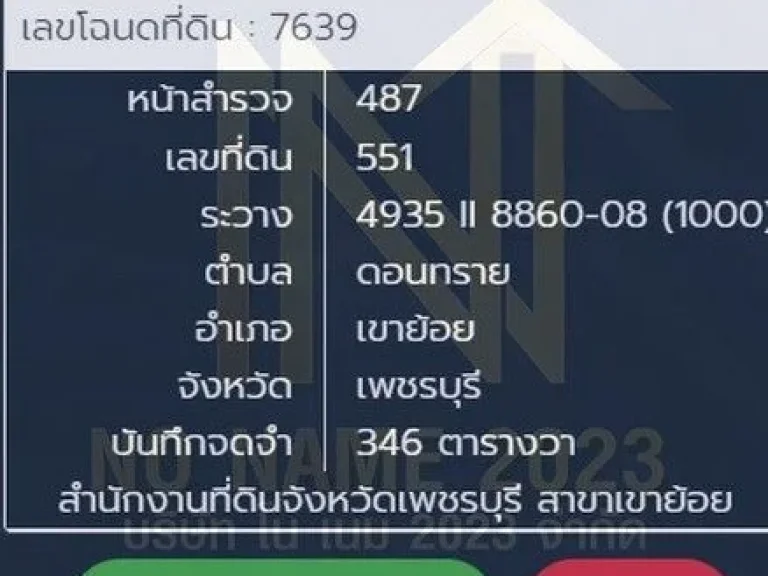 ขายที่ดินทำเลดี เอกสารโฉนด พร้อมโอน ไฟฟ้าพร้อม อำเภอเขาย้อย