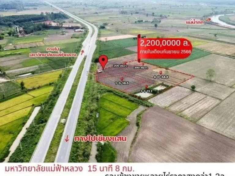 ที่ดินเชียงราย เวียงเชียงรุ่ง ถนนตัดใหม่ทางไป เชียงแสน