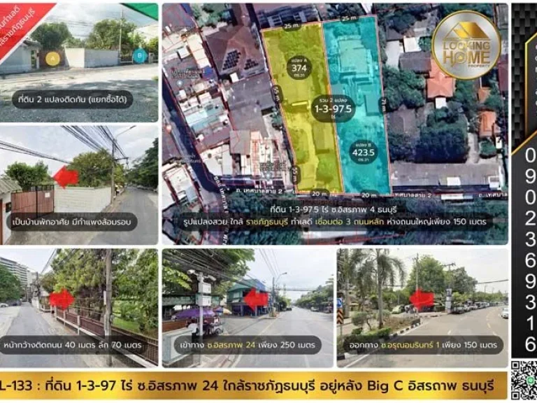 ที่ดิน 2 ไร่ ซอรุณอมรินทร์ 1 ซอิสรภาพ 24 หลัง Big C