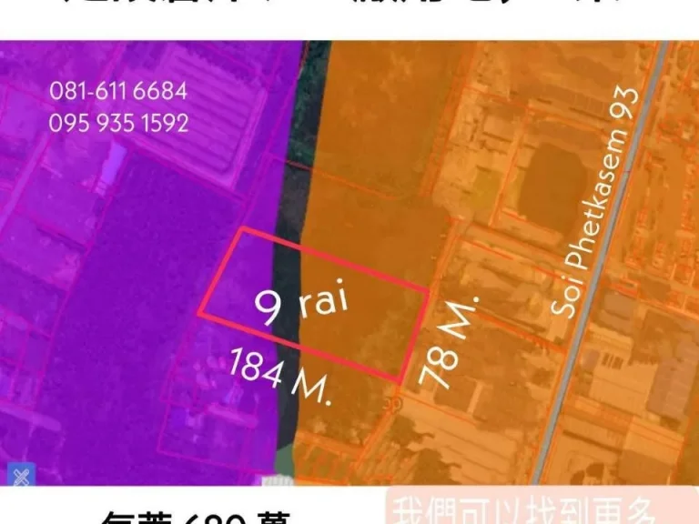 ขายที่ดิน ถมแล้ว 9 ไร่ ผังเมือง 2 สี กระทุ่มแบน เพชรเกษม 93