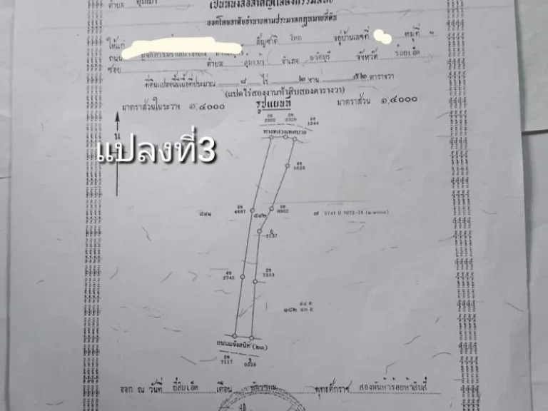 ขายด่วนขายที่ดินทำเลดี ติดถนน4เลน เจ้าของขายเอง