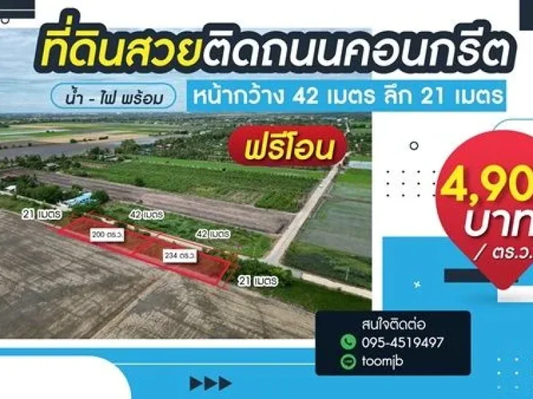 ขายที่ดินแปลงเล็ก 2 แปลง ลาดหลุมแก้ว เข้าทางวัดบัวสุวรรณประด