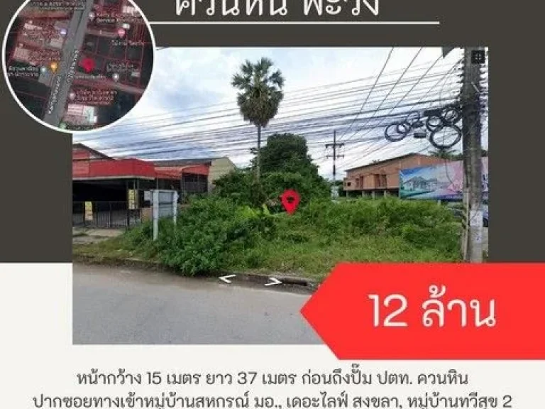 ขายที่ดินเปล่าติดถนน 1547 ตรวา พิเศษ 12 ล้านบาท