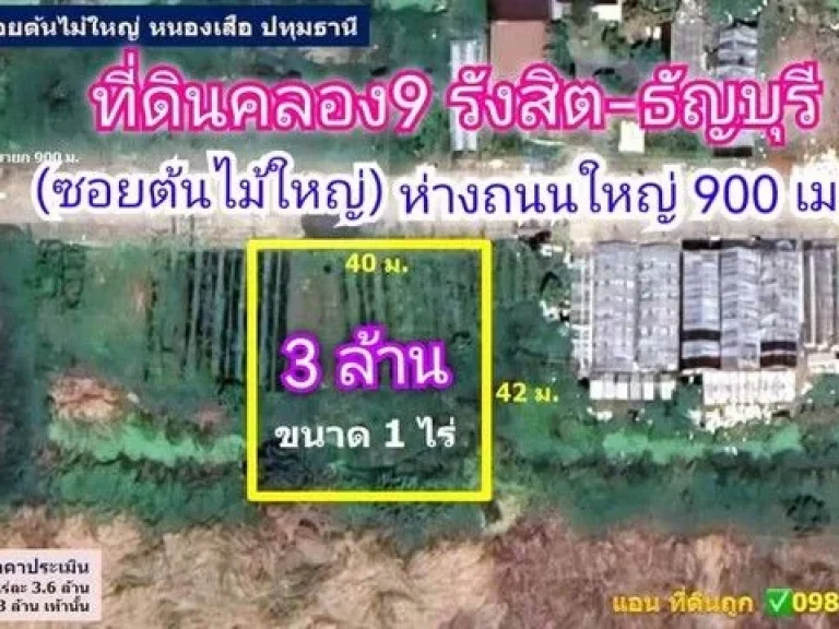 ที่ดินทำเลทอง ขายต่ำกว่าราคาประเมิน คลอง9 ธัญบุรี