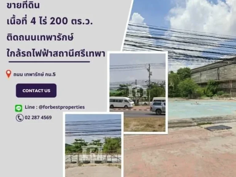 ขายที่ดินติดถนนเทพารักษ์ ใกล้รถไฟฟ้าสถานีศรีเทพา