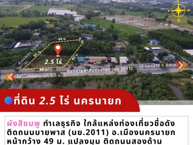 ที่ดินนครนายก 25 ไร่ ผังสีชมพู น่าเอาไว้ทำธุรกิจการค้า